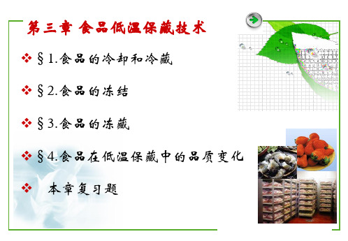 食品工艺学基础合肥工业大学