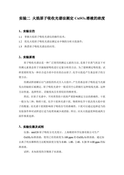 火焰原子吸收分光光度法