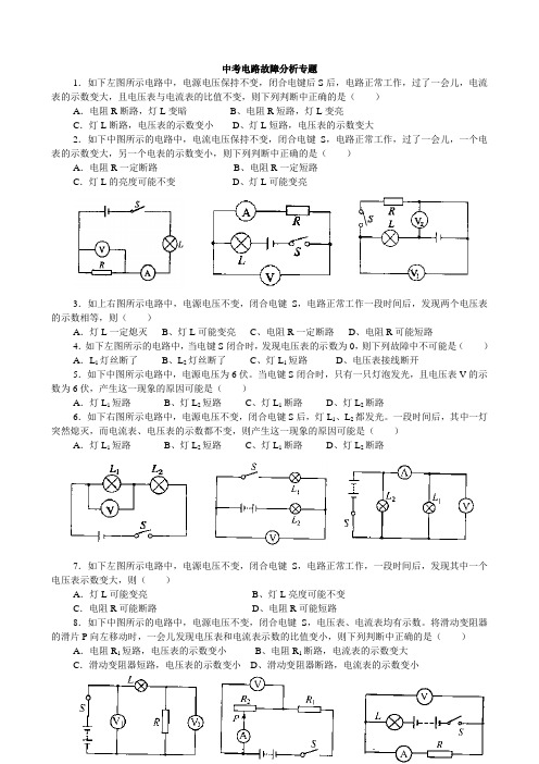 中考电路故障分析专题