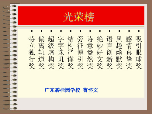 初中作文讲评1优秀课件