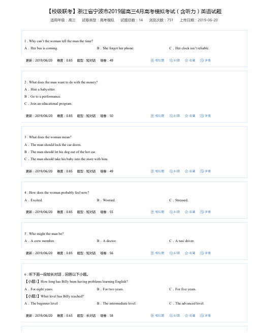 【校级联考】浙江省宁波市2019届高三4月高考模拟考试(含听力)英语试题