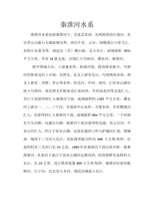 秦淮河水系