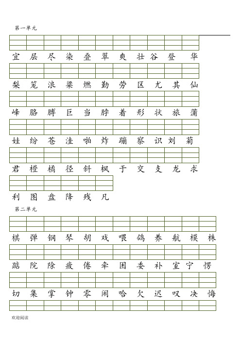 人教版新二年级上册注音看字写拼音
