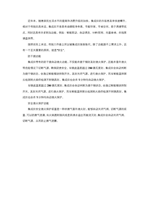 欧琳集成灶分享：集成灶的安全装置都有哪些？