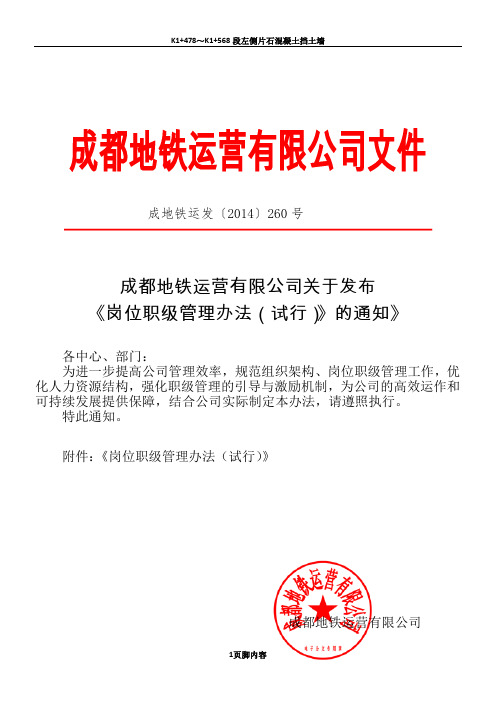 成都地铁岗位职级管理办法2014.10月
