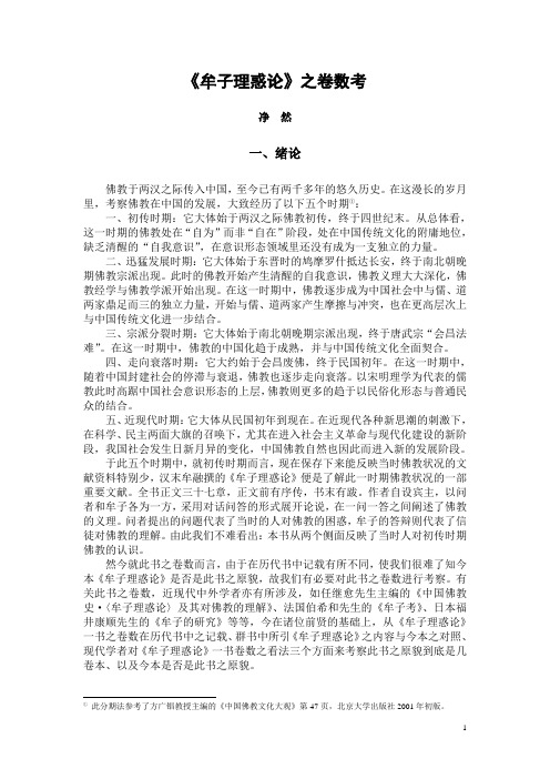 《牟子理惑论》之卷数考