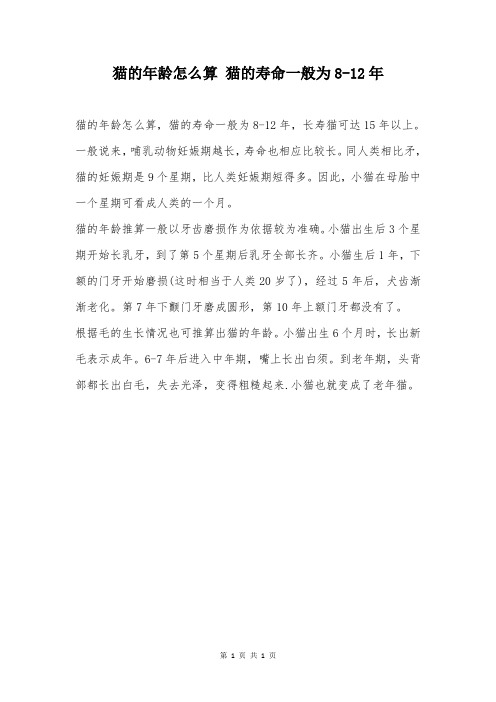 猫的年龄怎么算 猫的寿命一般为8-12年