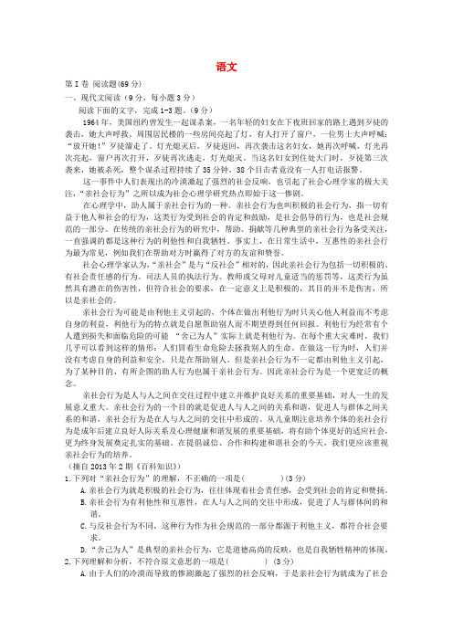 河北省邯郸市广平县第一中学2014-2015学年高一语文4月月考试题