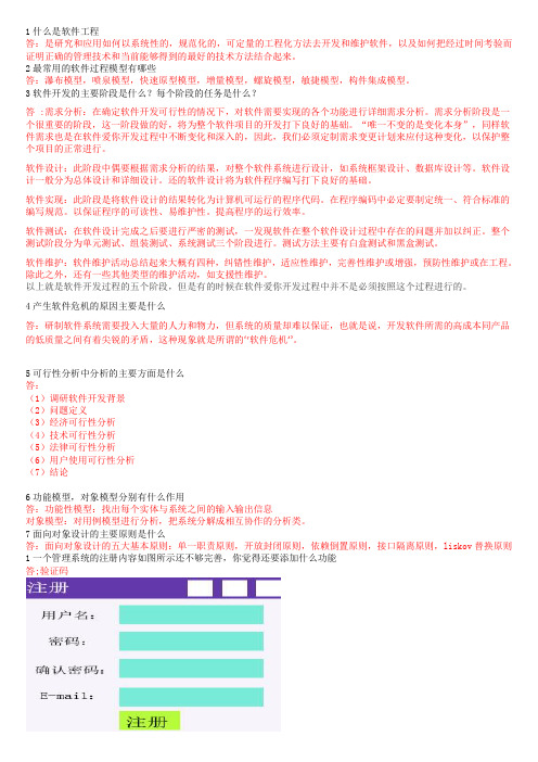 软件工程考试题(含答案)