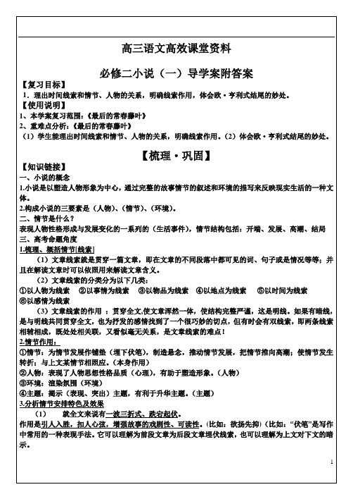 高三语文：必修二小说(一)附答案