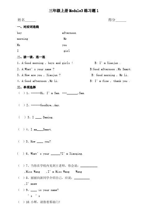 外研社小学英语三年级上册Module练习题