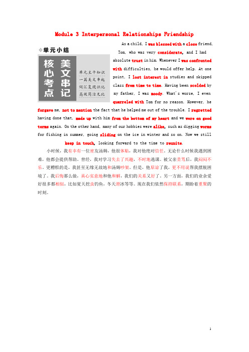 18学年高中英语Module3InterpersonalRelationshipsFriendship单元小结教学案外研版选修6