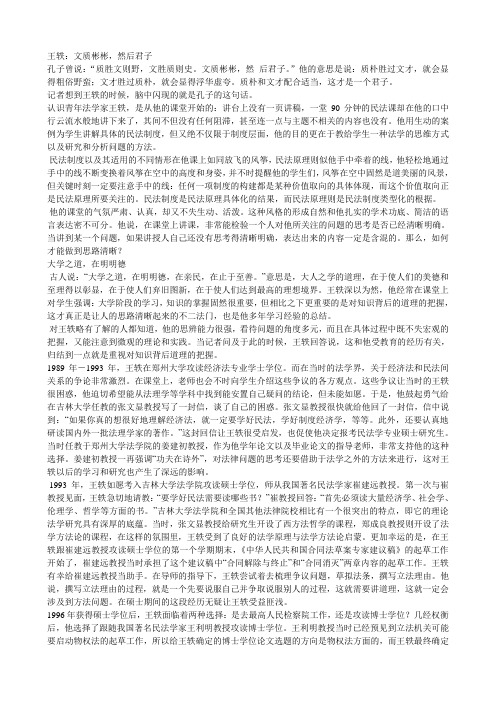 王轶
