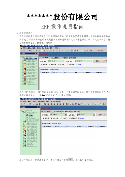 某服装公司ERP详细操作说明指南(信息部编写)