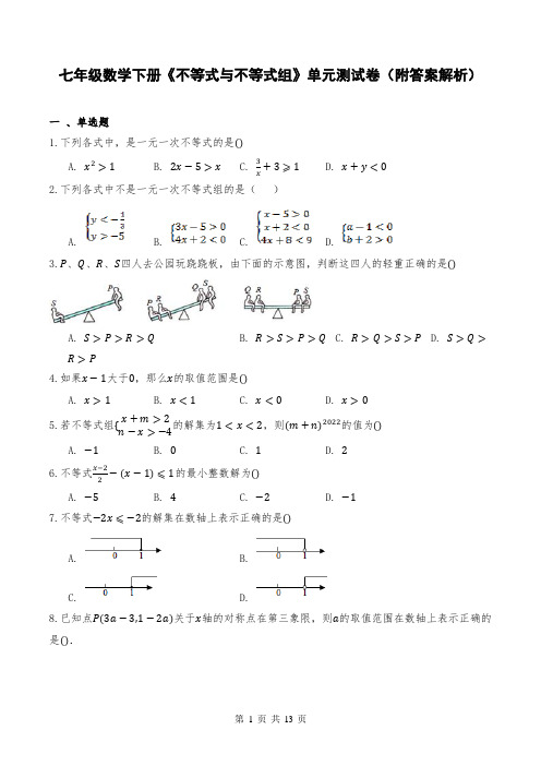 七年级数学下册《不等式与不等式组》单元测试卷(附答案解析)