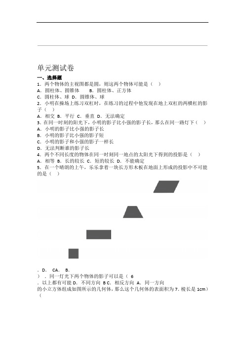 人教版初中九年级下册数学第二十九章单元测试卷2附答案解析