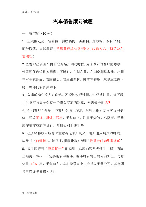 汽车销售顾问试题说课讲解