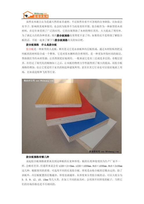 胶合板规格简介 胶合板选购的要点