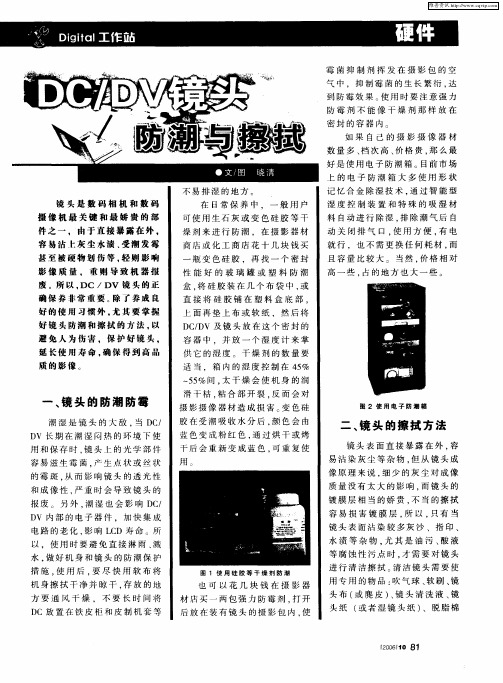 DC／DV镜头的防潮与擦拭