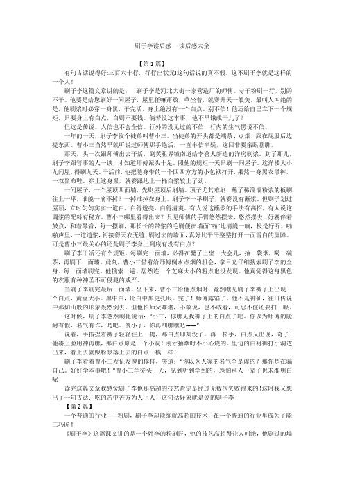 刷子李读后感 - 读后感大全