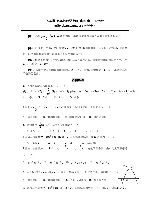 人教版 九年级数学上册 第22章 二次函数的图象与性质专题练习(含答案)