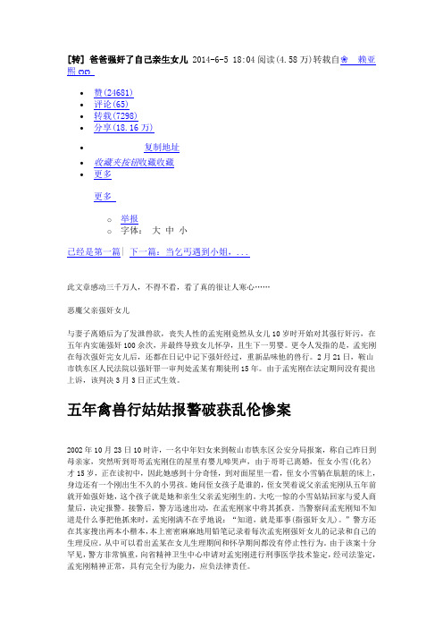 五年禽兽行姑姑报警破获乱伦惨案