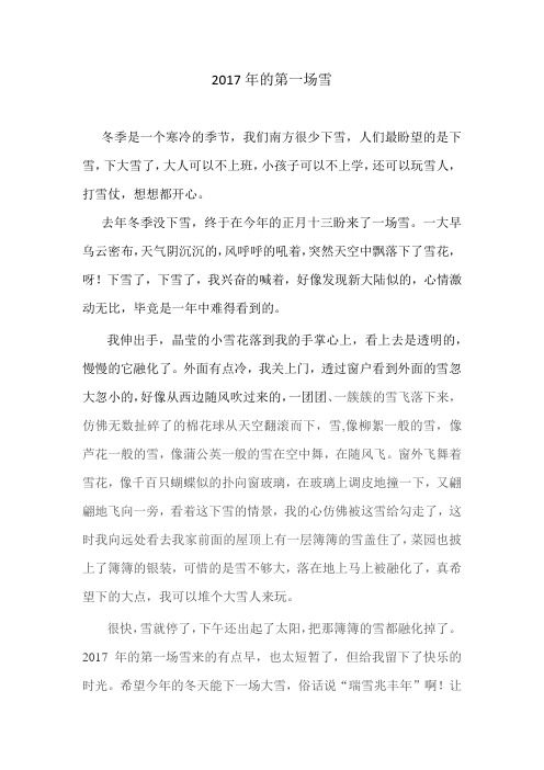 2017年的第一场雪