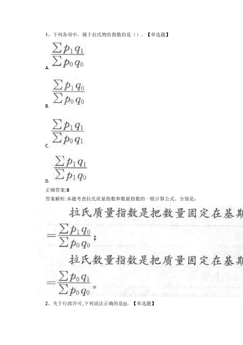 2020年初级经济师考试《经济基础知识》模拟试题