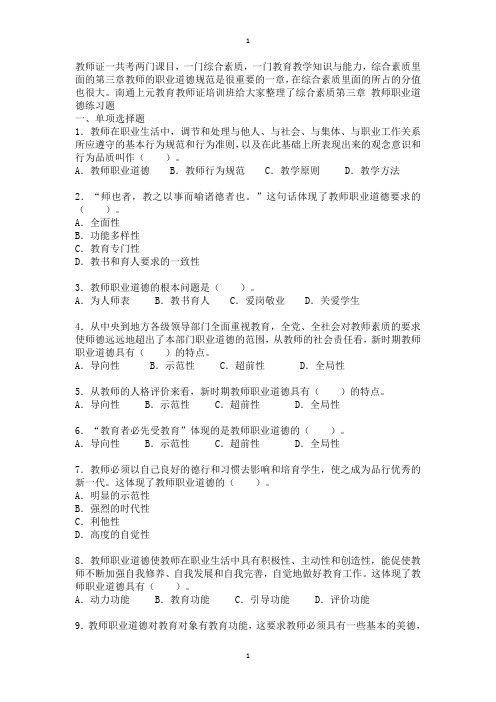 综合素质--第三章职业道德练习