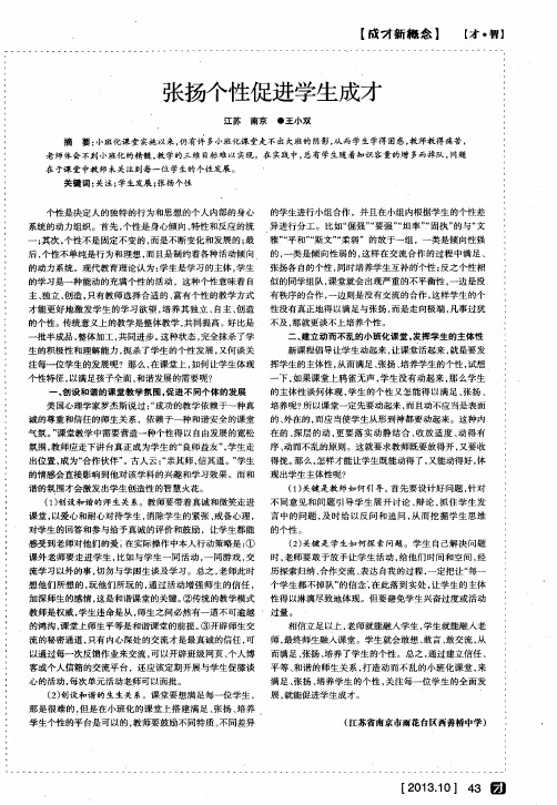 张扬个性促进学生成才