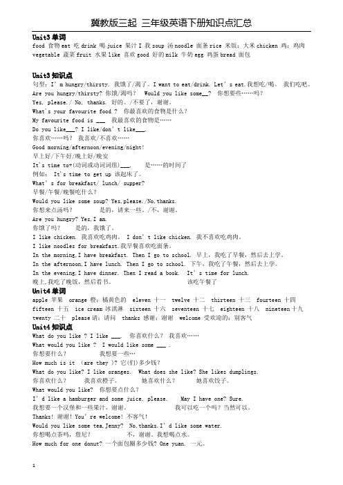 冀教版三起三年级英语下册知识点汇总