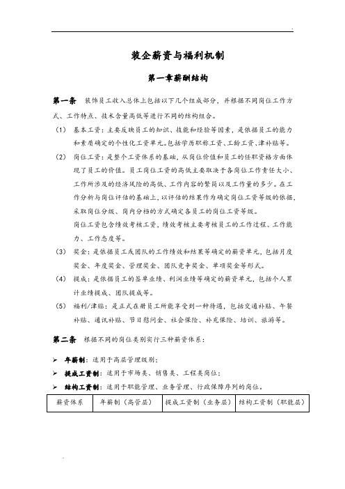 装企薪资与福利机制