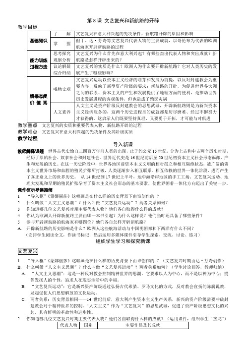 第8课 文艺复兴和新航路的开辟