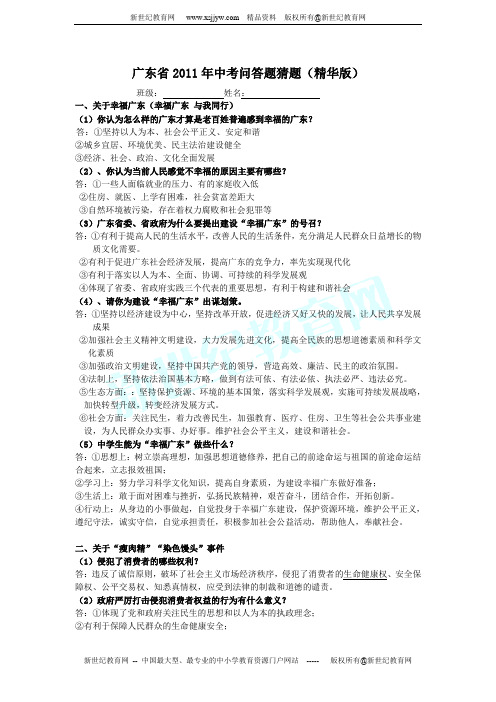广东省2011年中考问答题猜题(精华版)