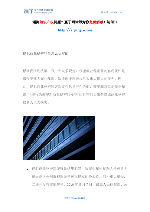 侵犯商业秘密罪是怎么认定的