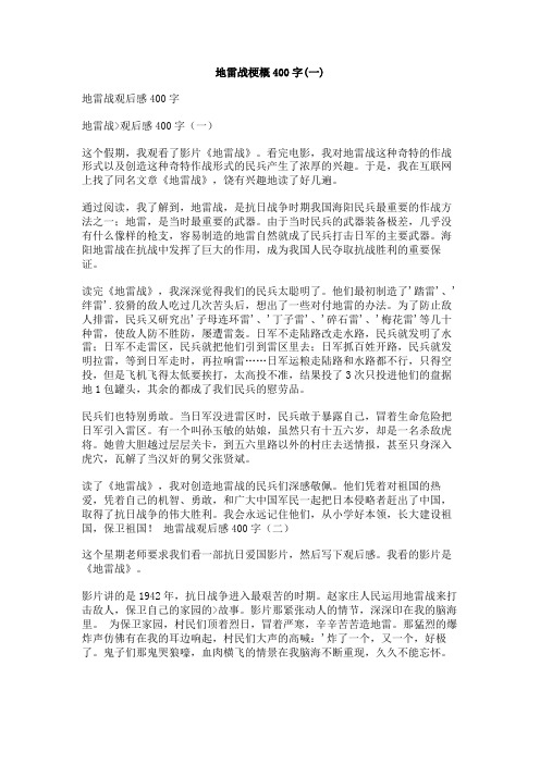 地雷战梗概400字