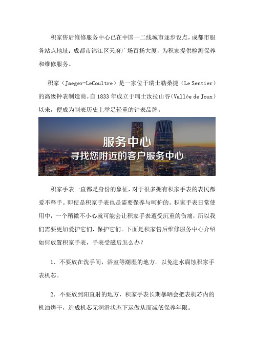 成都积家服务中心