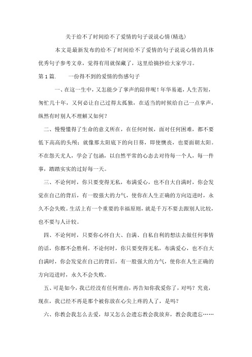 给不了时间给不了爱情的句子说说心情