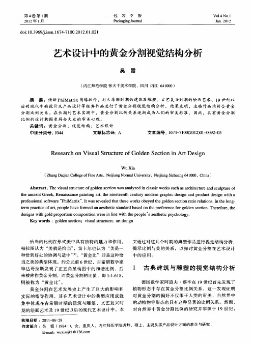 艺术设计中的黄金分割视觉结构分析