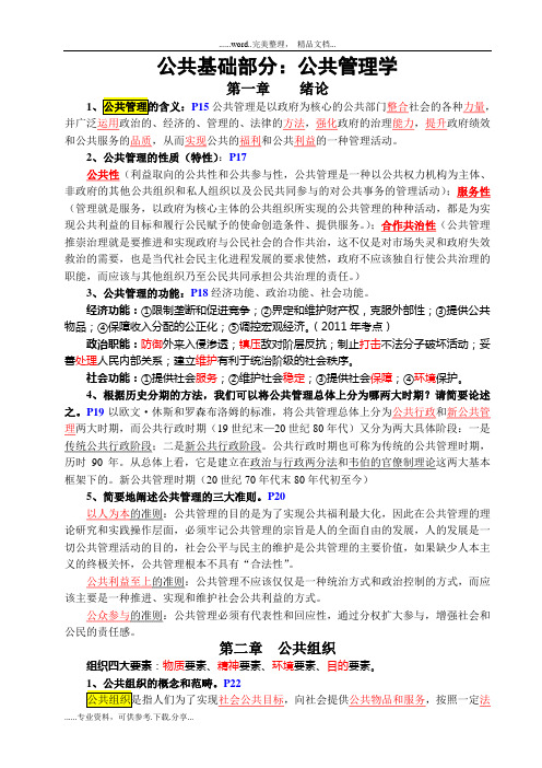 公共管理学科综合全国考试复习资料