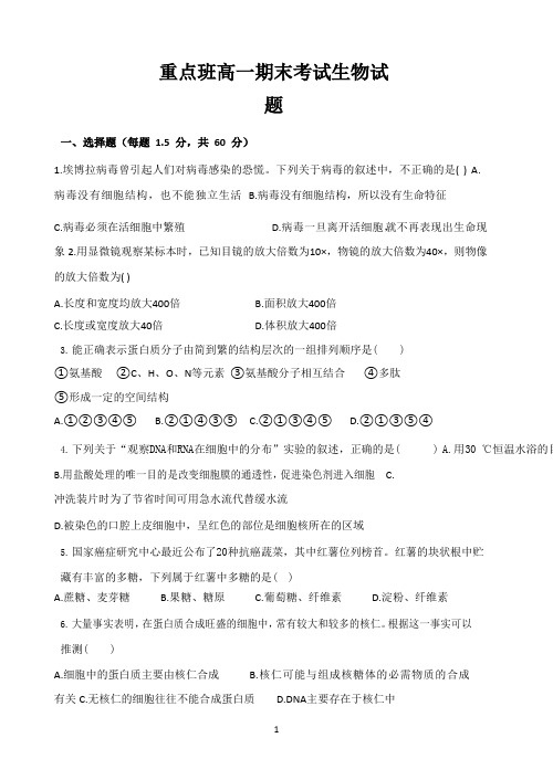 陕西省黄陵中学2018-2019学年高一(重点班)上学期期末考试生物试题 Word版含答案