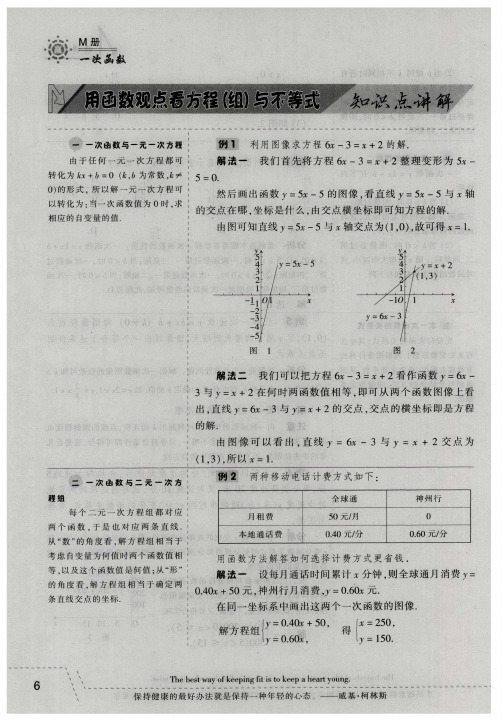 用函数观点看方程(组)与不等式知识点讲解