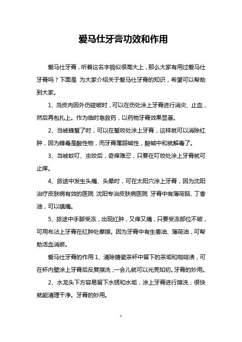 爱马仕牙膏功效和作用
