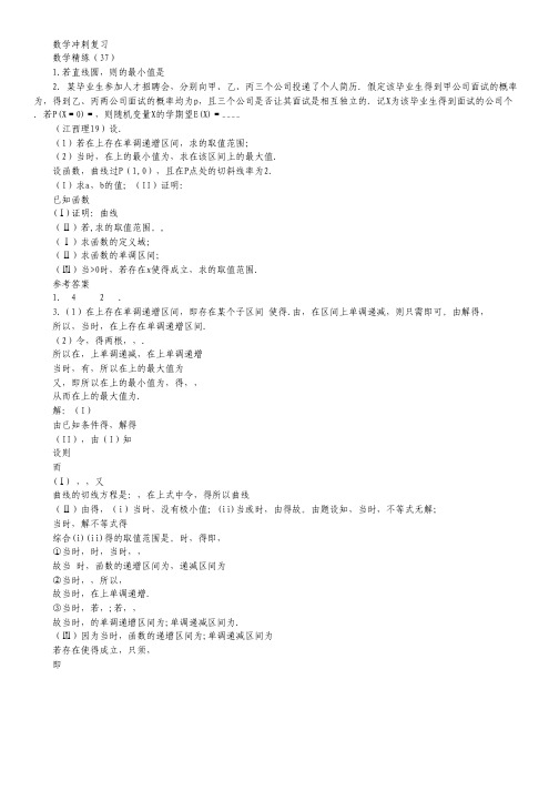2012年高考数学冲刺复习：数学精练37.pdf