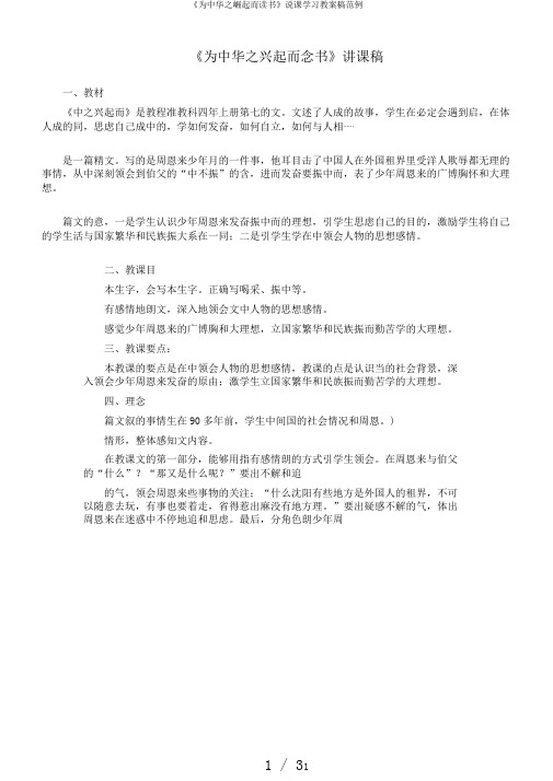 《为中华之崛起而读书》说课学习教案稿范例