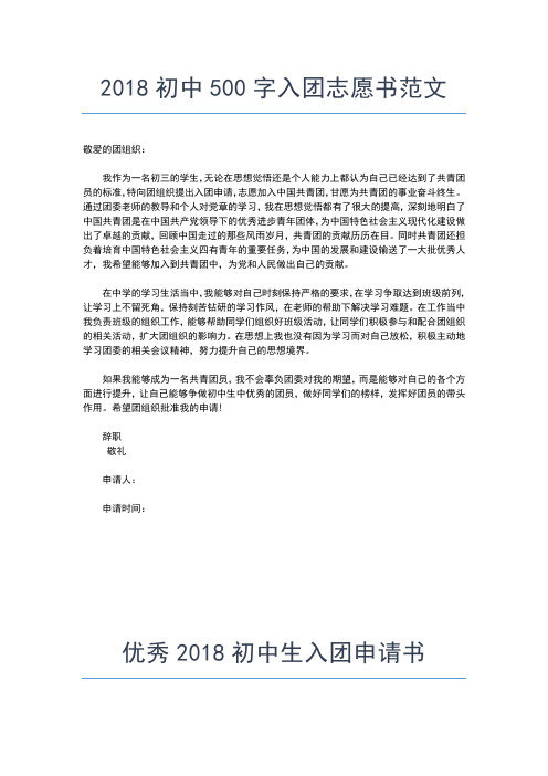 2019年最新初中生入团学习心得笔记入团申请书文档【十篇】