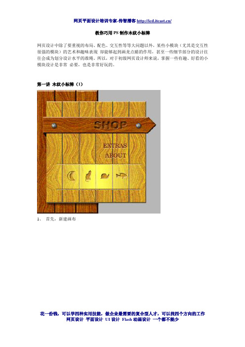 巧用PS制作木纹小标牌上篇