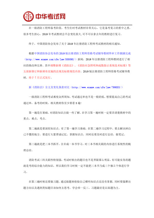 2019年一级消防工程师考试调整新增五部法规