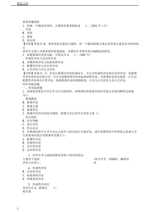 教师资格证考试教育学同步训练试题及答案