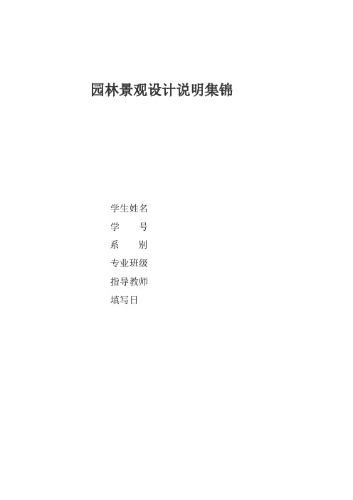园林景观设计说明集锦景观设计说明